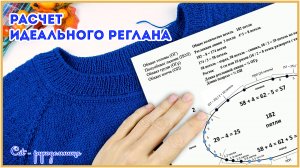 Расчет для реглана сверху спицами