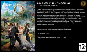 Оз: Великий и Ужасный - трейлер 2013 FHD
