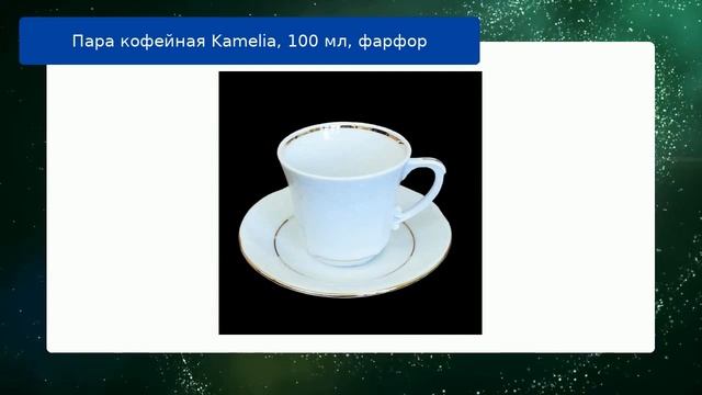 Пара кофейная Kamelia,  100 мл, фарфор обзор