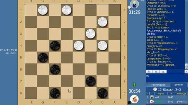 ШАШКИ ОНЛАЙН: Гамблер: welt  -  motmos