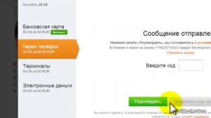 Как пополнить счёт в одноклассниках точка ру