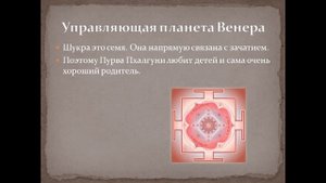 Накшатры. Пурвапхалгуни