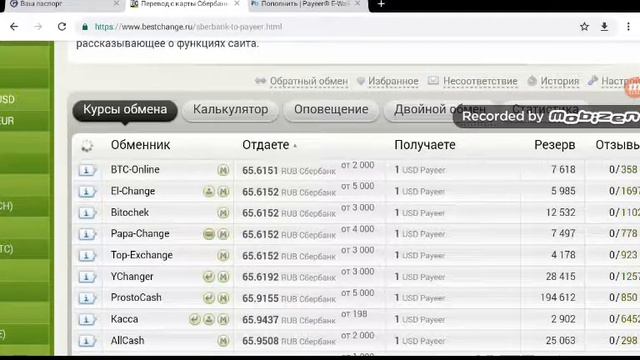 Как пополнить баланс Payeer через Best Change