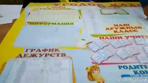 Наш классный уголок??