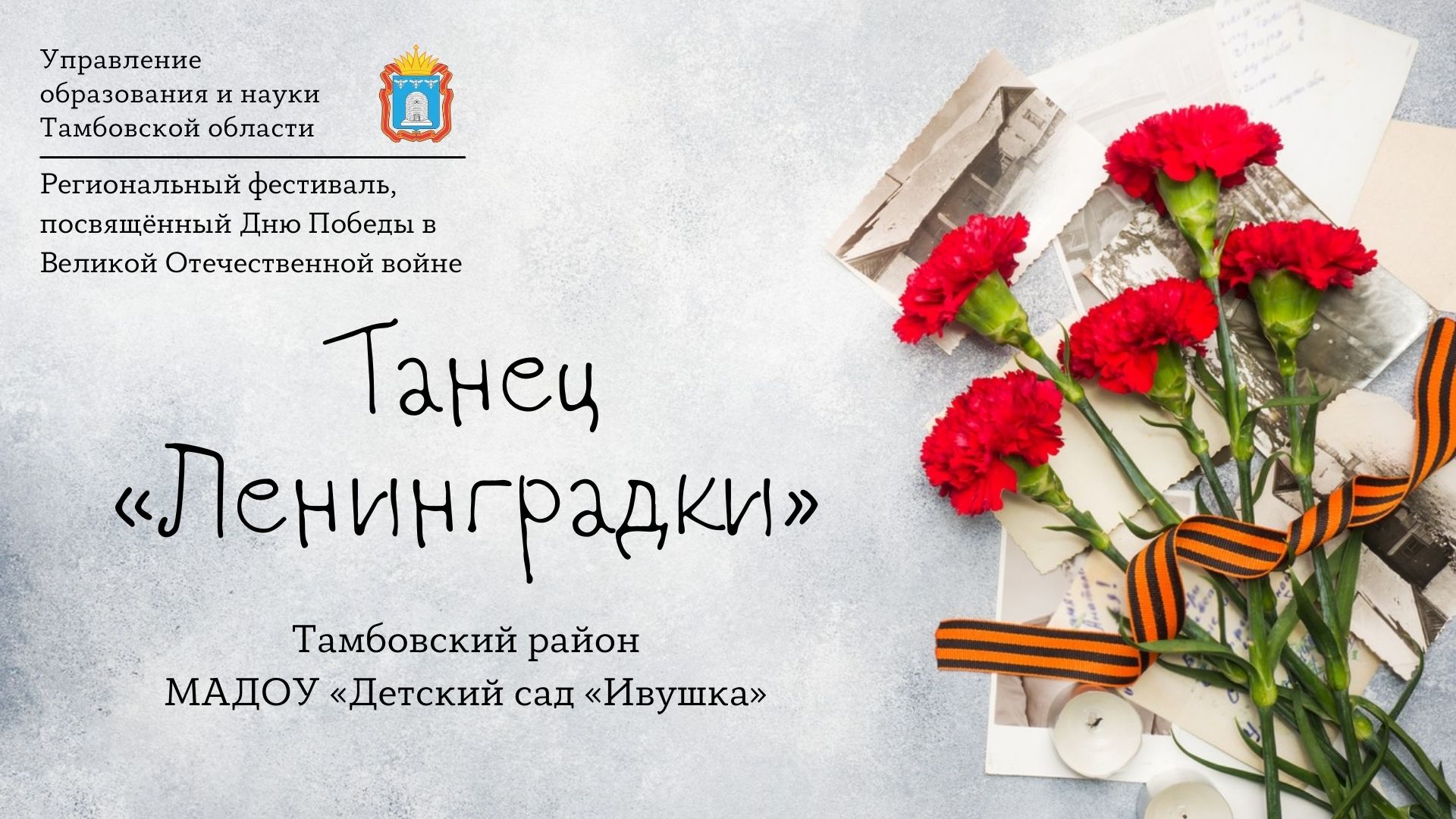 Танец «Ленинградки»