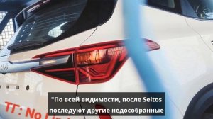 Цены на новые Kia Seltos российской сборки у дилеров