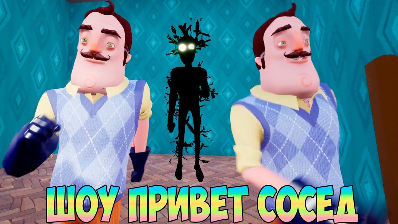 ШОУ ПРИВЕТ СОСЕД!ВАСИЛИЧ ПРЯЧЕТ ЗОЛОТО В ПОДВАЛЕ!ИГРА HELLO NEIGHBOR MOD KIT ПРОХОЖДЕНИЕ МОДОВ!МУЛЬТ