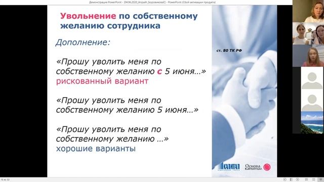 Как расстаться с сотрудником