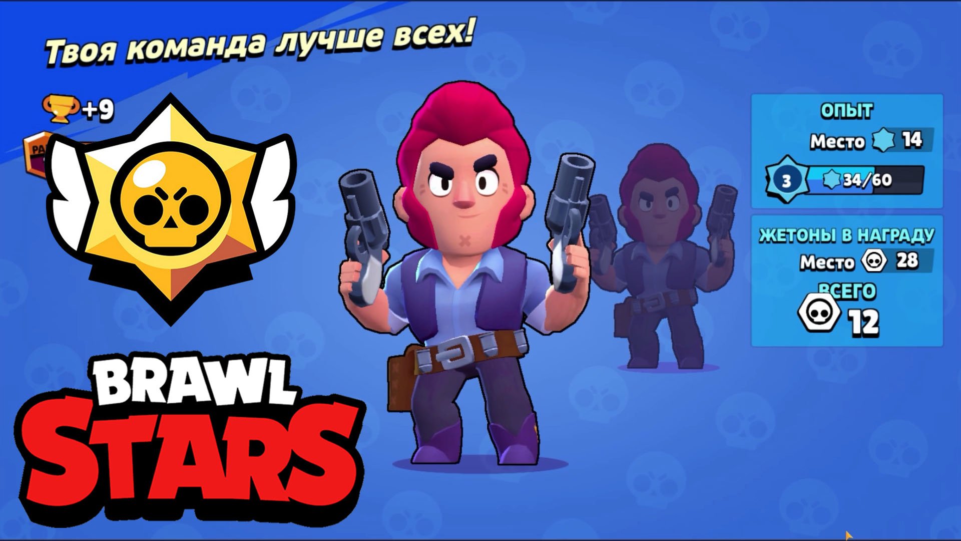 Бравл Старс| Прохождение игры без комментариев| Brawl Stars #1