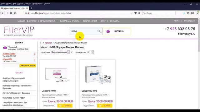 Как сделать заказ в интернет магазине FillerVIP.ru смотреть онлайн
