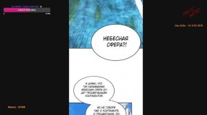 #283-293 маньхуа "Непревзойдённый" озвучиваем НА СТРИМЕ