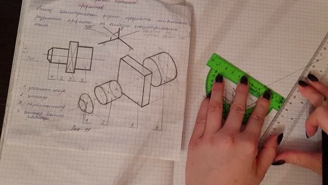 Черчение| Анализ геометрической формы предмета |9 класс