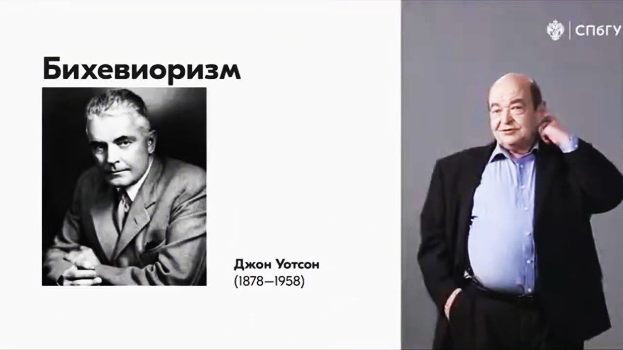 [18] - Бихевиоризм (Уотсон). (stopsoznanie.ru)