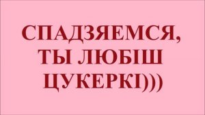 З днём нараджэння дзядзька Кастусь! Happy Birthday, Uncle Kostia!