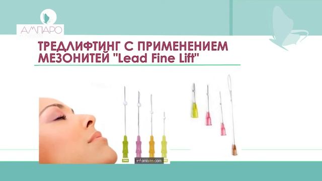 Клиника "Ампаро" Петрозаводск - Тредлифтинг смотреть онлайн