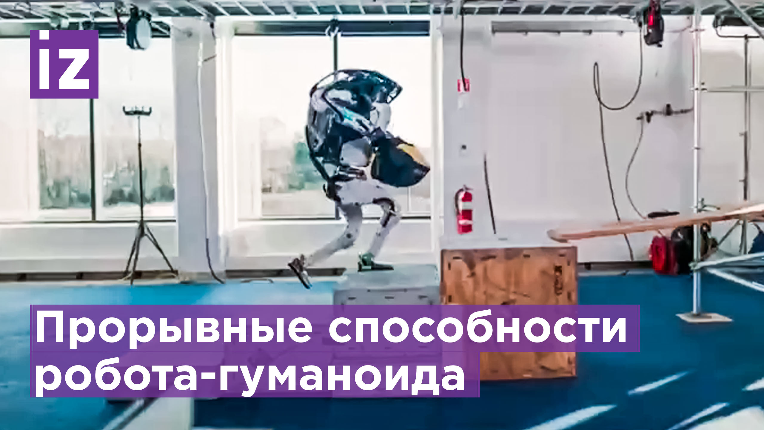 Робот помогает человеку на стройке - новое видео от Boston Dynamics / Известия