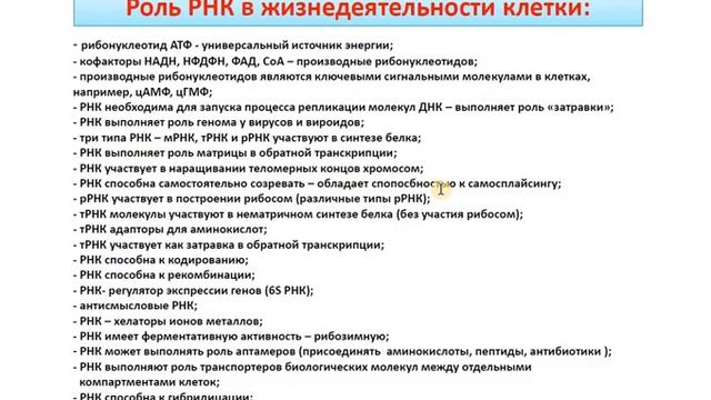 3 Характеристики РНК смотреть онлайн