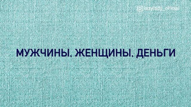 РАЗЛИЧИЯ И СХОЖЕСТИ МУЖЧИН И ЖЕНЩИН | Как понять своего мужчину