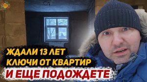 Ленобласть помогает обманутым дольщикам. 13 лет ждали и еще подождете Долгострой на Сергиевская 104