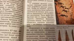История России/6 класс/ Тема: Древнейшие люди на территории Восточно-Европейской равнины/14.01.21