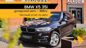 BMW X5 35i - отчет по авто