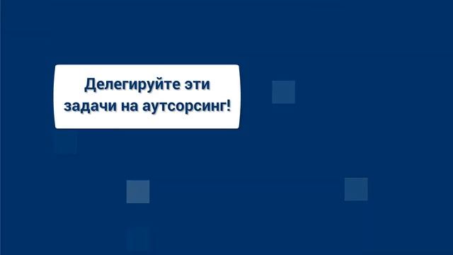 Производственно-технический отдел на аутсорсинге