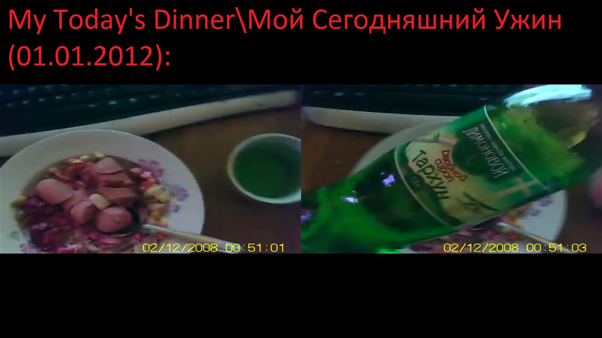 Аль а мы ужинать сегодня будем
