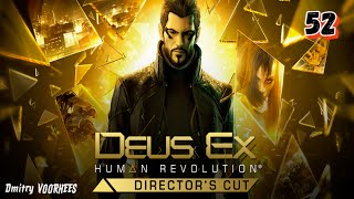 Project _Ностальгия_ Прохождение Deus Ex_ Human Revolution # 52 {2011}