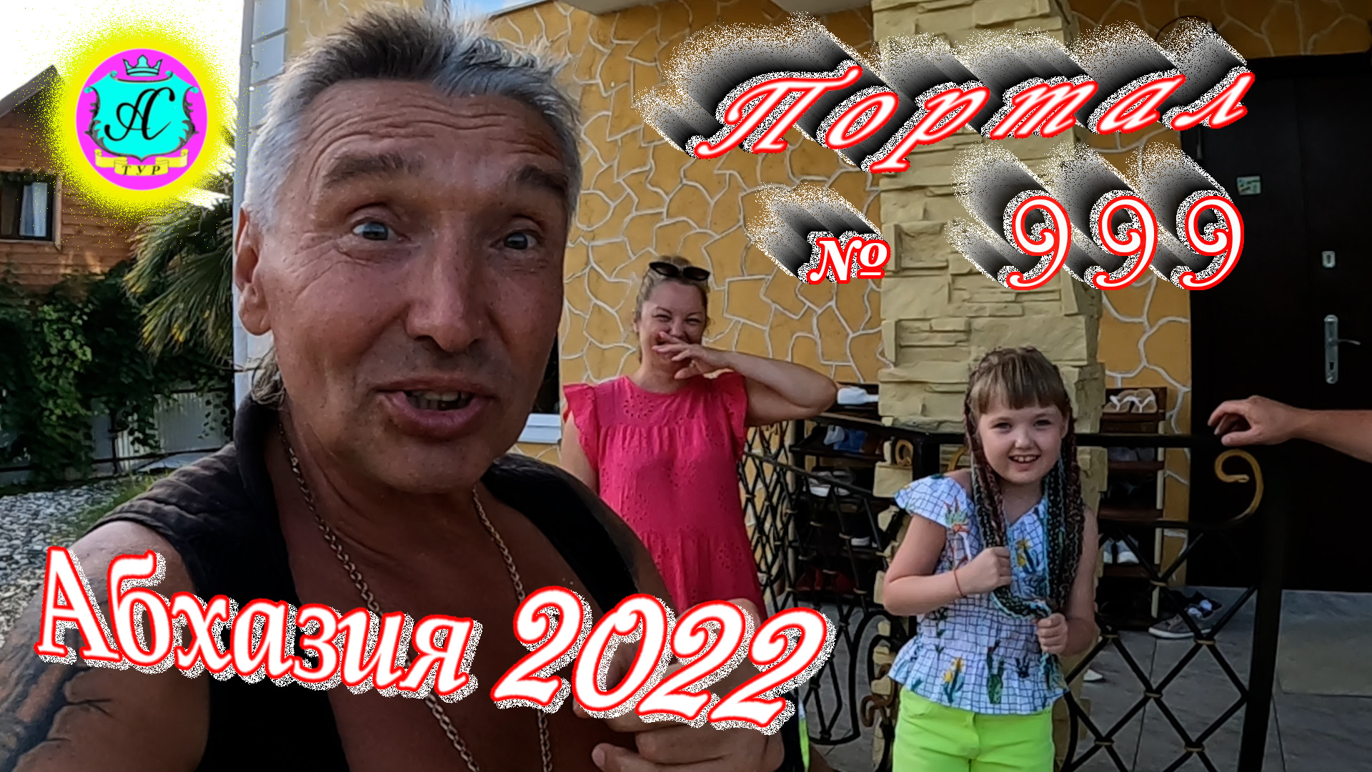 #Абхазия2022❗11 июля?Выпуск №999❗ Погода от Водяного?вчера днем было +33°?ночью +23°?море +25,2°