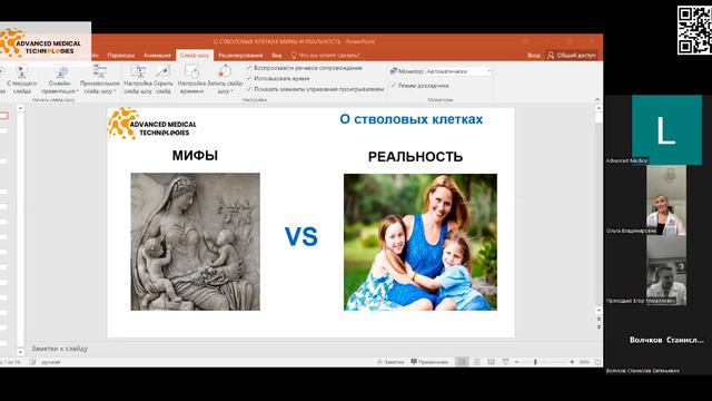 О СТВОЛОВЫХ КЛЕТКАХ: МИФЫ И РЕАЛЬНОСТЬ смотреть онлайн