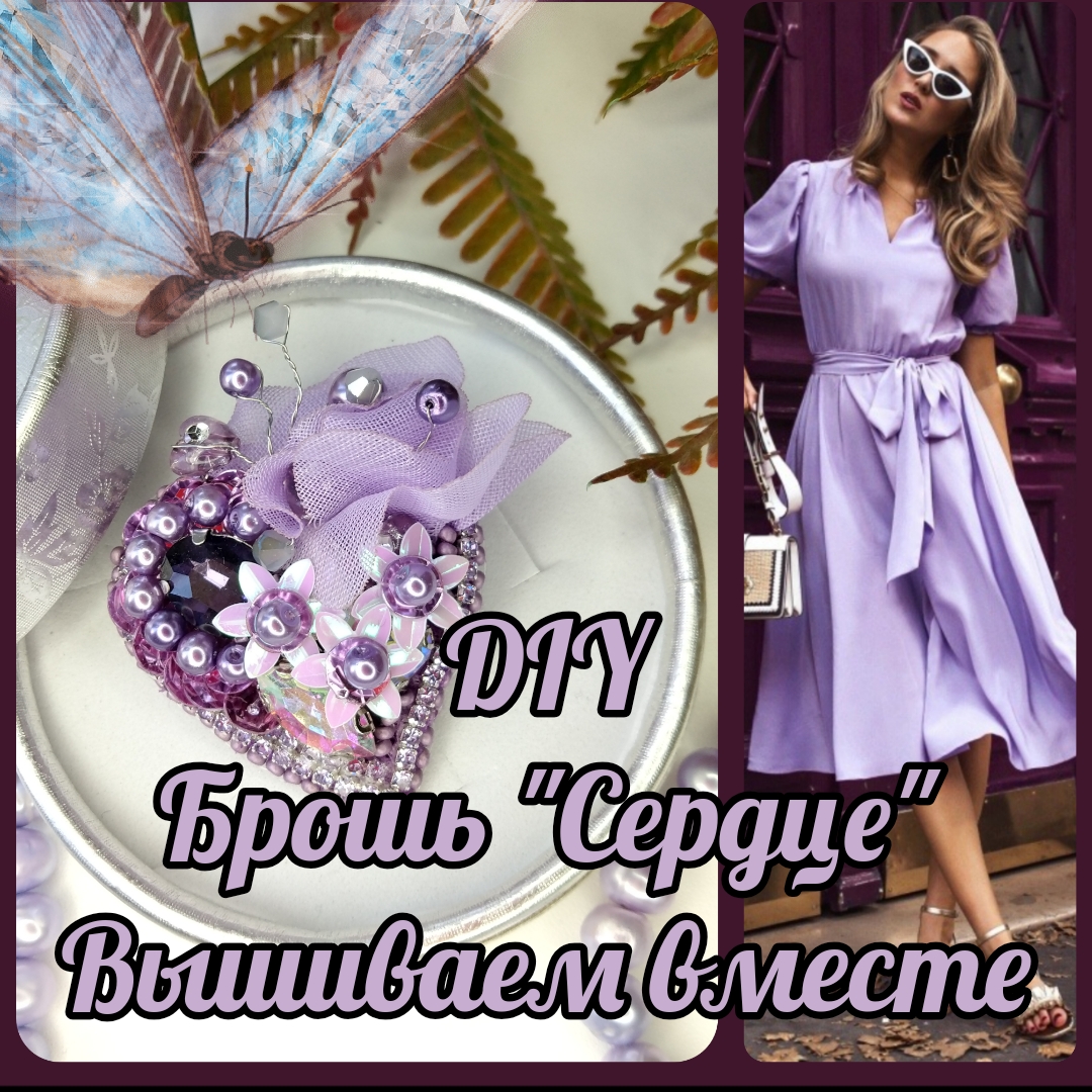 МАСТЕР-КЛАСС. Брошь "Сердце" своими руками. смотреть онлайн