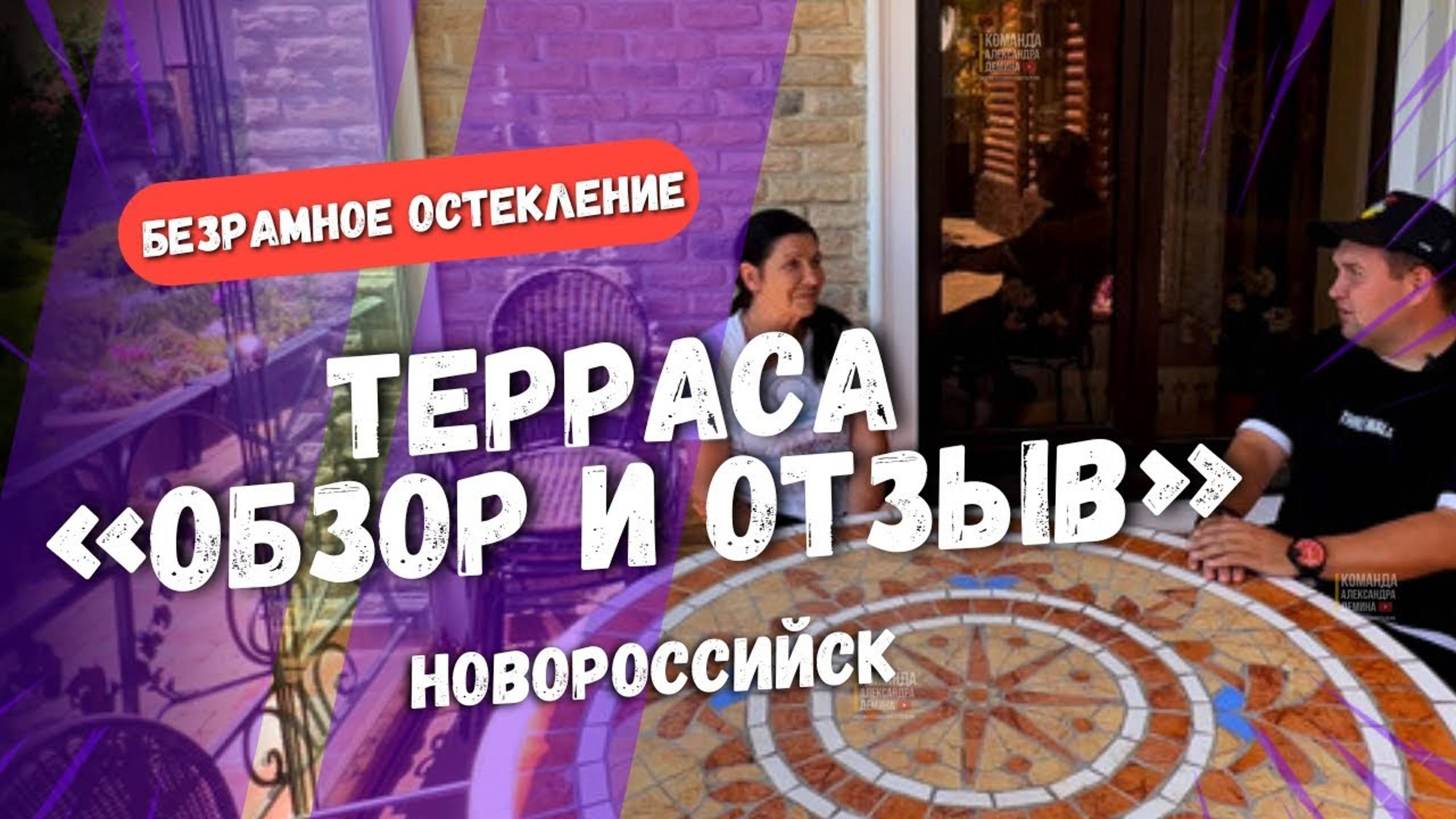 Безрамное остекление террасы веранды в Новороссийске. Остекление террасы веранды в Новороссийске.