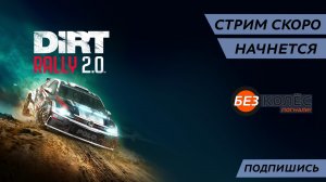 Dirt Rally 2.0 - Horror #2