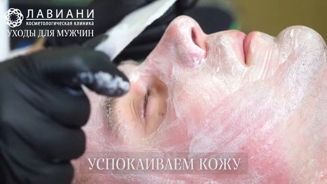 Атравматическая чистка лица в Лавиани, мужской уход