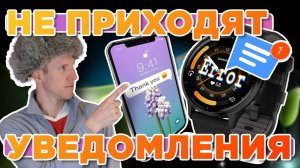 Не приходят уведомления на часы с айфона- Настройка уведомлений на часах Garmin + IPhone