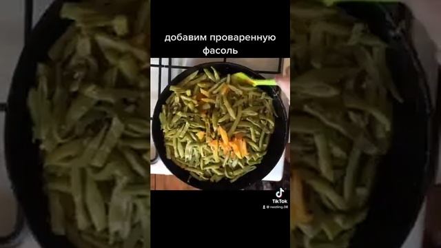 ЗЕЛЁНАЯ ФАСОЛЬ КАК ВКУСНО ПРИГОТОВИТЬ