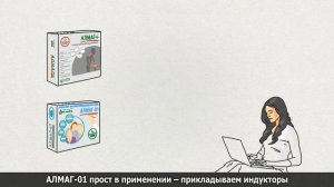 В чем разница между аппаратами АЛМАГ+ и АЛМАГ-01