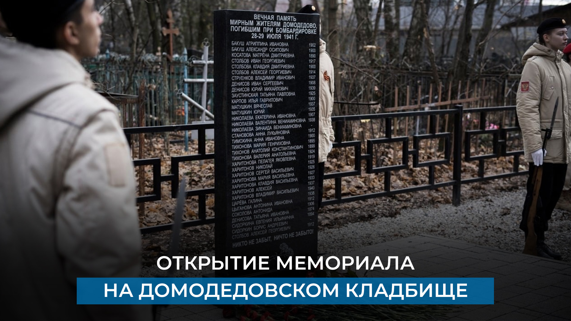 Кладбище в домодедово. Мемориал мирным жителям Ленинградская. Домодедовское кладбище. Ямское кладбище Домодедовский район. Новое Домодедовское кладбище.