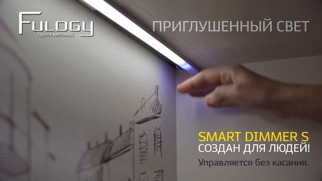 Диммер для светодиодной ленты. SMART DIMMER S
