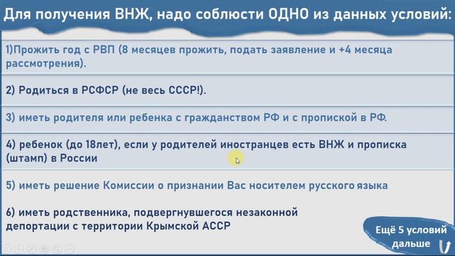 Основания для получения ВНЖ