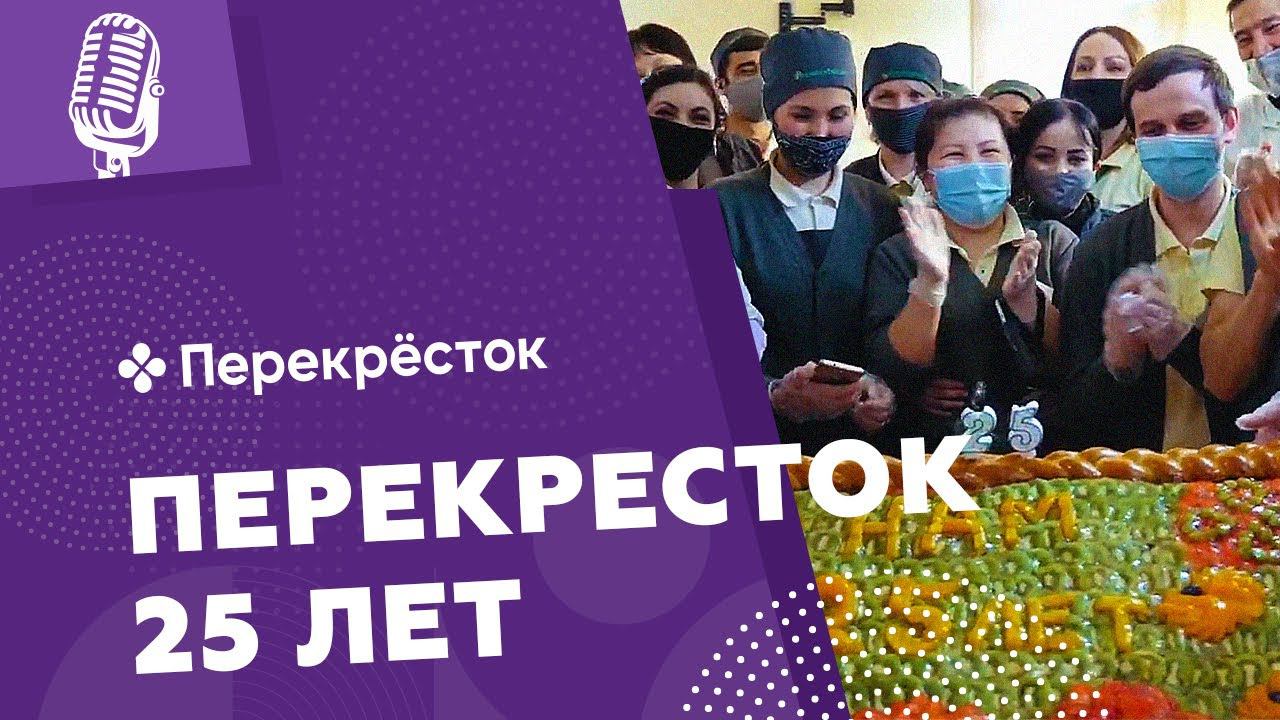 Перекресток 25 лет - трансляция команды Мегаполис Медиа