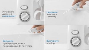 Как пользоваться ирригатором Waterpik WP-100 EU