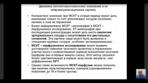 Нейровизуализационные методы исследования при патологии сосудистой системы головного мозга.mp4