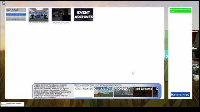 Garry's Mod в Roblox! смотреть онлайн