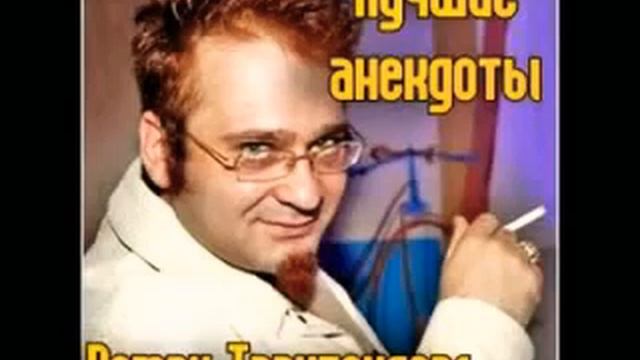 Анекдоты от Трахтенберга. Сборник 2.