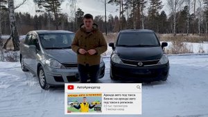 Как сделать бизнес на аренде авто в регионах. Купил 2 машины