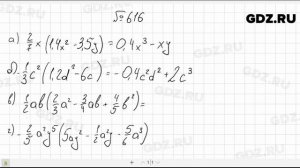 № 616- Алгебра 7 класс Макарычев