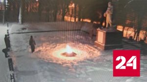Дети мигрантов потушили Вечный огонь в Петербурге - Россия 24