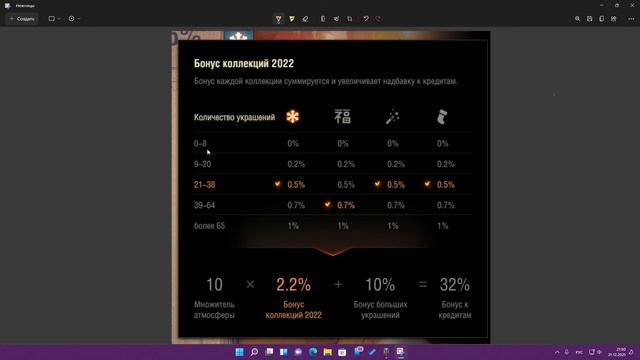 БОНУС К КРЕДИТАМ в World of Tanks . Как правильно собирать коллекцию и иметь максимальный бонус