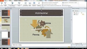 Создание красивых презентаций с Powerpoint 2010